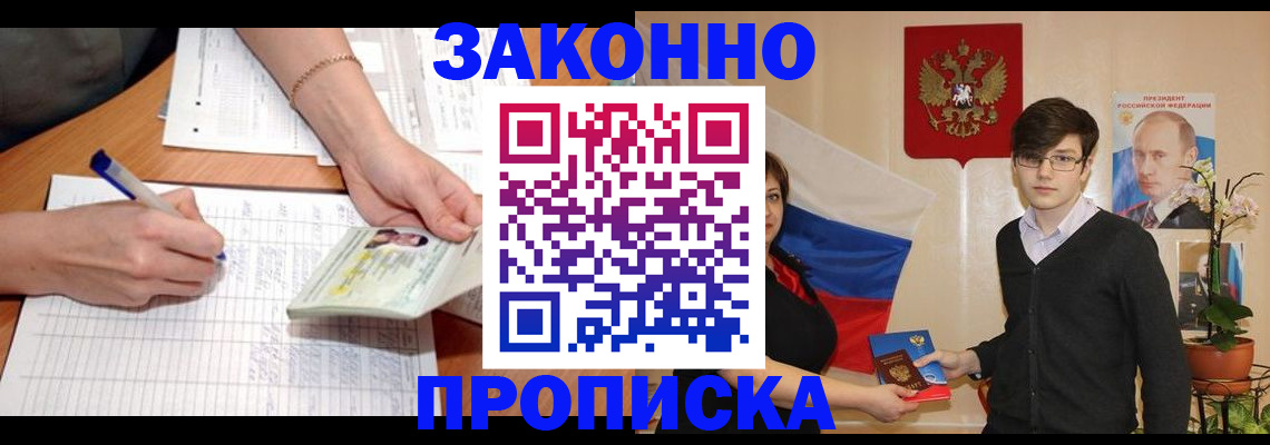 временная регистрация для школы в Кемерово